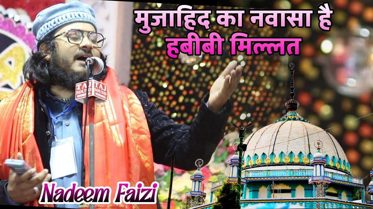 O MUJAHIDE KA NAWASA HAI HABIBE MILLAT | New Naat By Nadeem Raza Faizi 