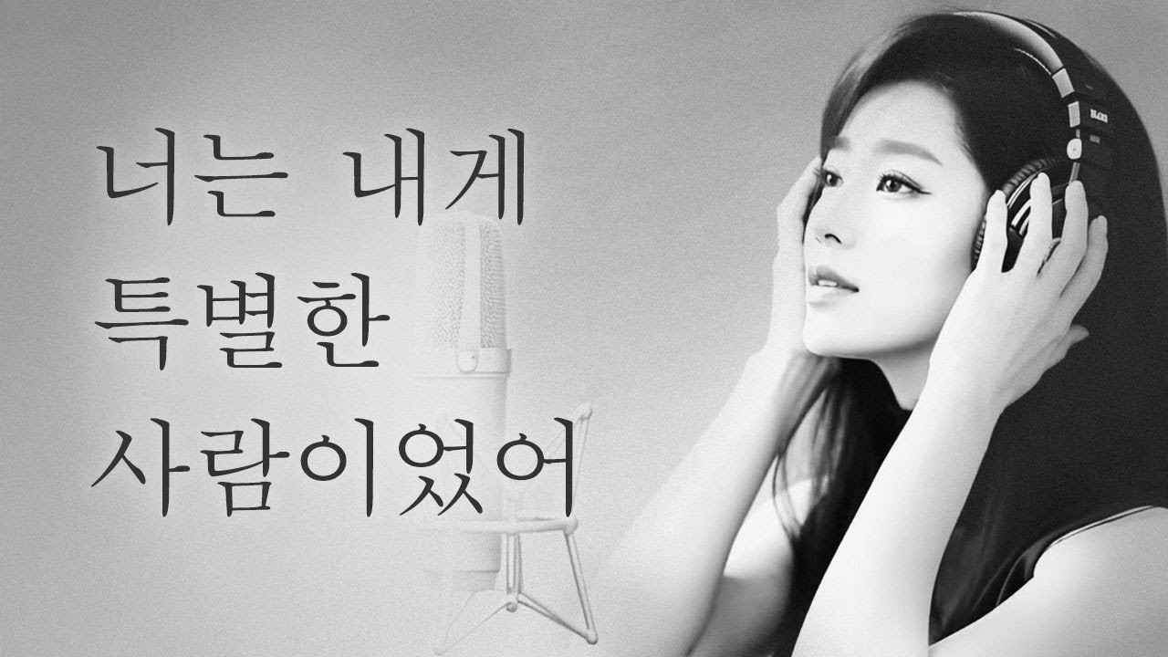 💖너는 내게 특별한 사람이었어💖You Were Special to Me 🌙 감성 이별 발라드 | K-Pop Sad Love Song🎵Single Play