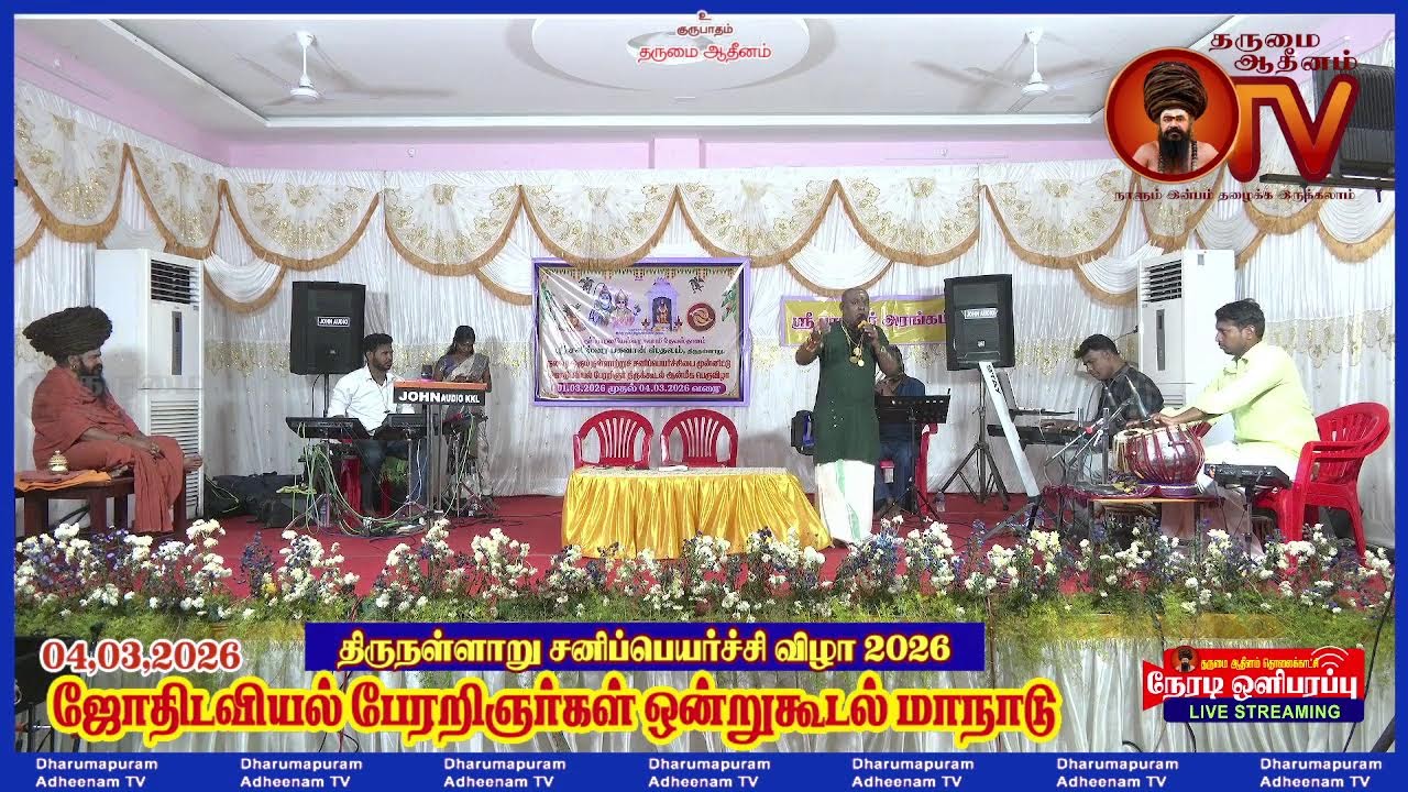திருநள்ளாறு சனிப்பெயர்ச்சிவிழா,ஜோதிடவியல் மாநாடு,கலைநிகழ்ச்சி