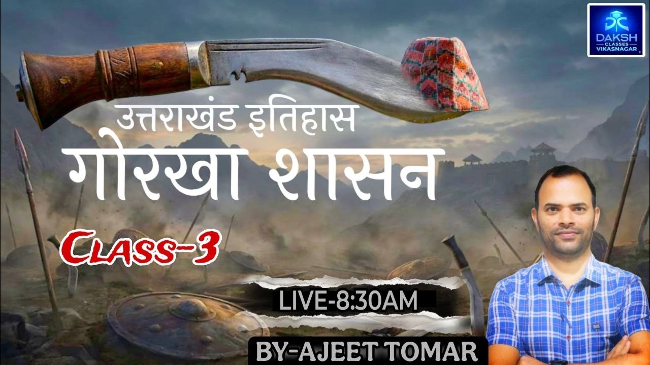 उत्तराखंड इतिहास गोरखा शासन  Class-3 Daksh Classes Vikasnagar