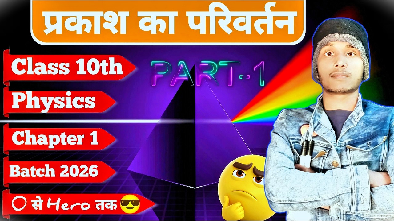 Class 10 Science Chapter 1 | Prakash Ka Paravartan | Explanation Hindi | Part 1 | Viral Broo Classes