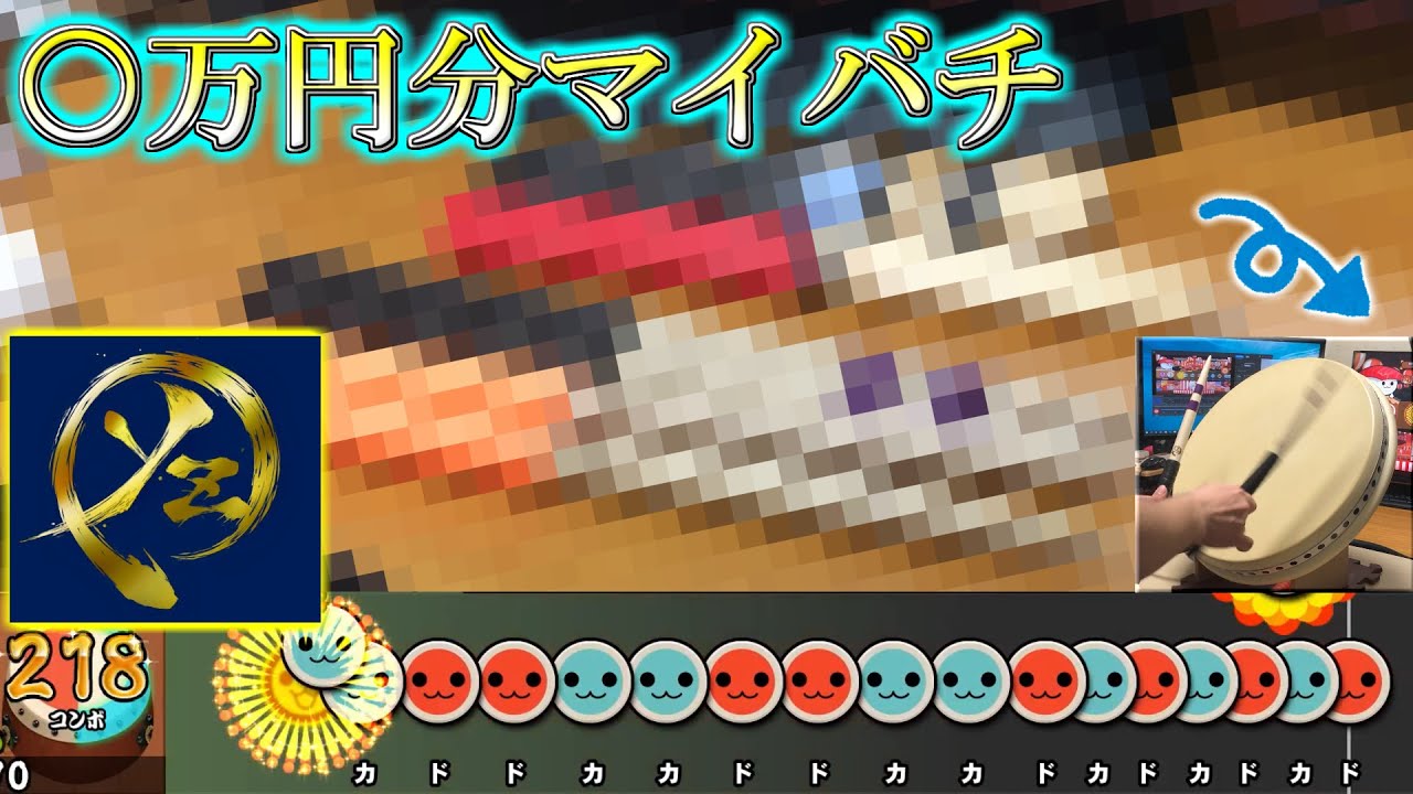 やざせろりさんとコラボしたら○万円分のマイバチ届いたｗｗｗ使いやすい？？【太鼓の達人PS4実況】