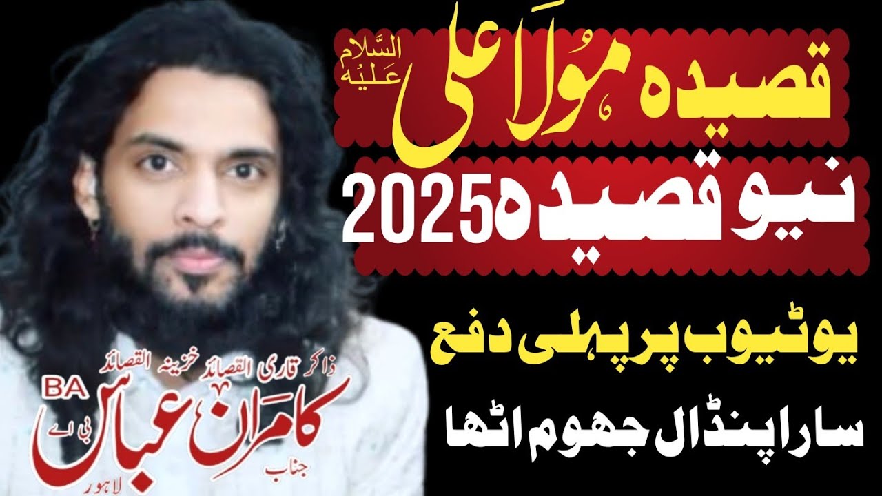 Zakir Kamran Abbas ba | New Qasida 2025 | Mola Ali as | Sherazi Majlis Tv
