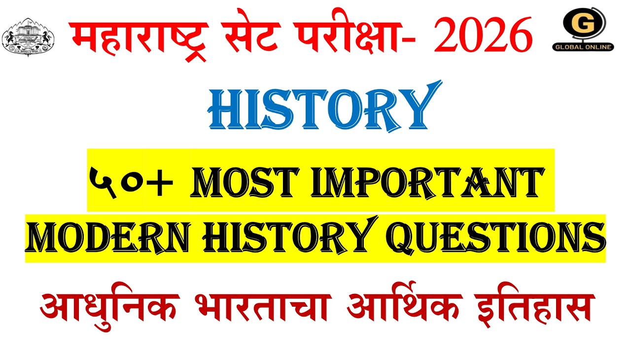 MH SET Exam 2026 History |५०+ Most Important Modern History Questions|आधुनिक भारताचा आर्थिक इतिहास|