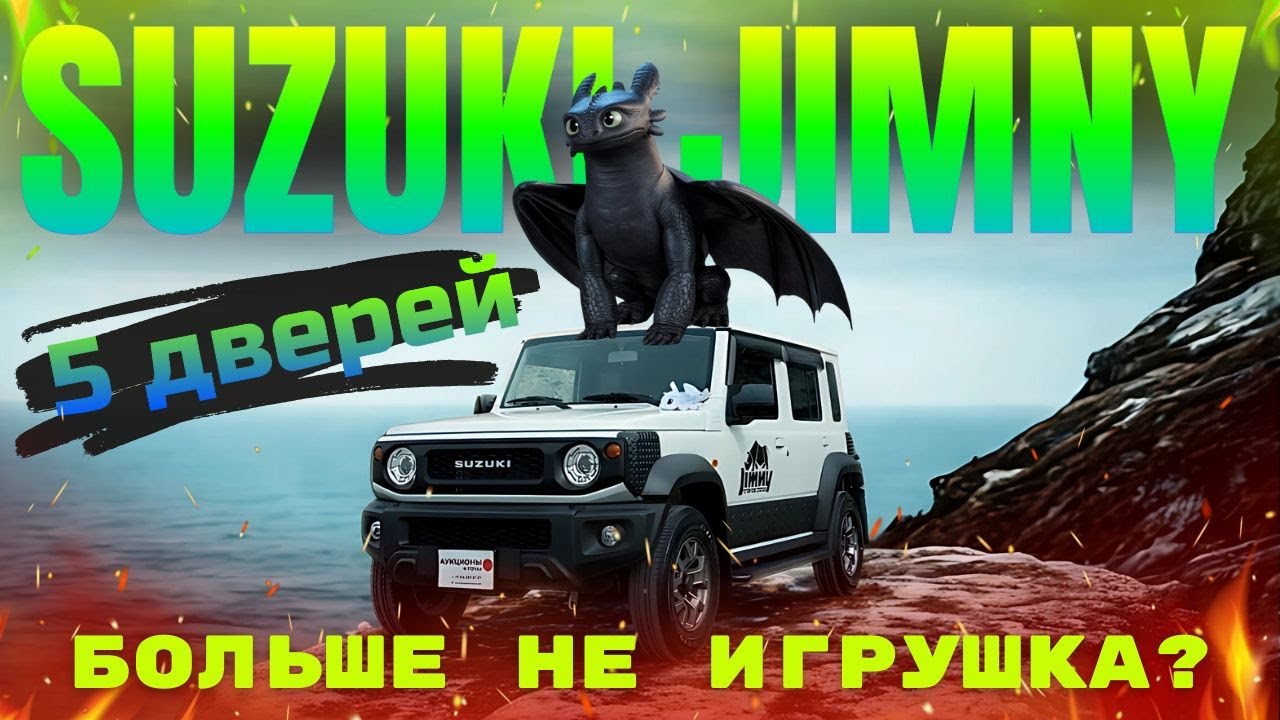 НОВЫЙ Suzuki Jimny 2025 с левым рулем - 5-ти дверная легенда I Авто из Китая с доставкой в ваш город