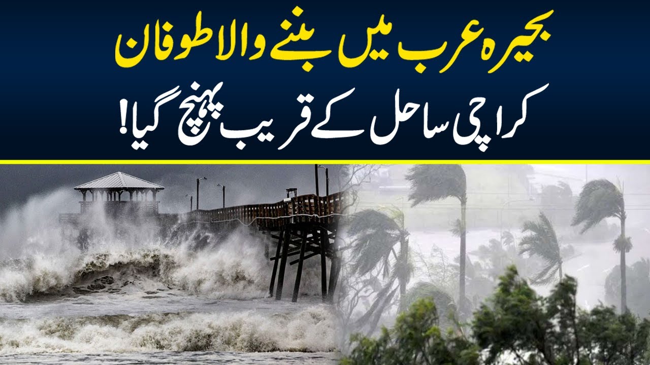 Karachi Weather Forecast | Karachi Cyclone Update | Sea Strom Alert in Karachi? | Neo News