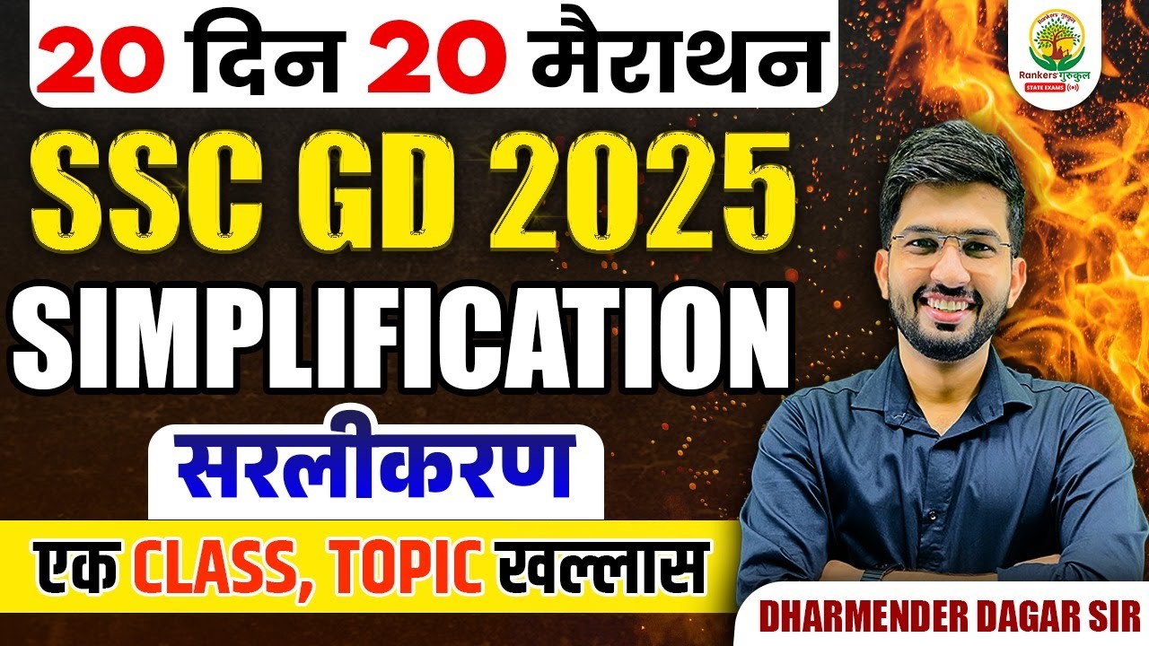 Complete Simplification in One Shot | SSC GD Exam | 20 Din 20 Marathon | Dharmender Dagar