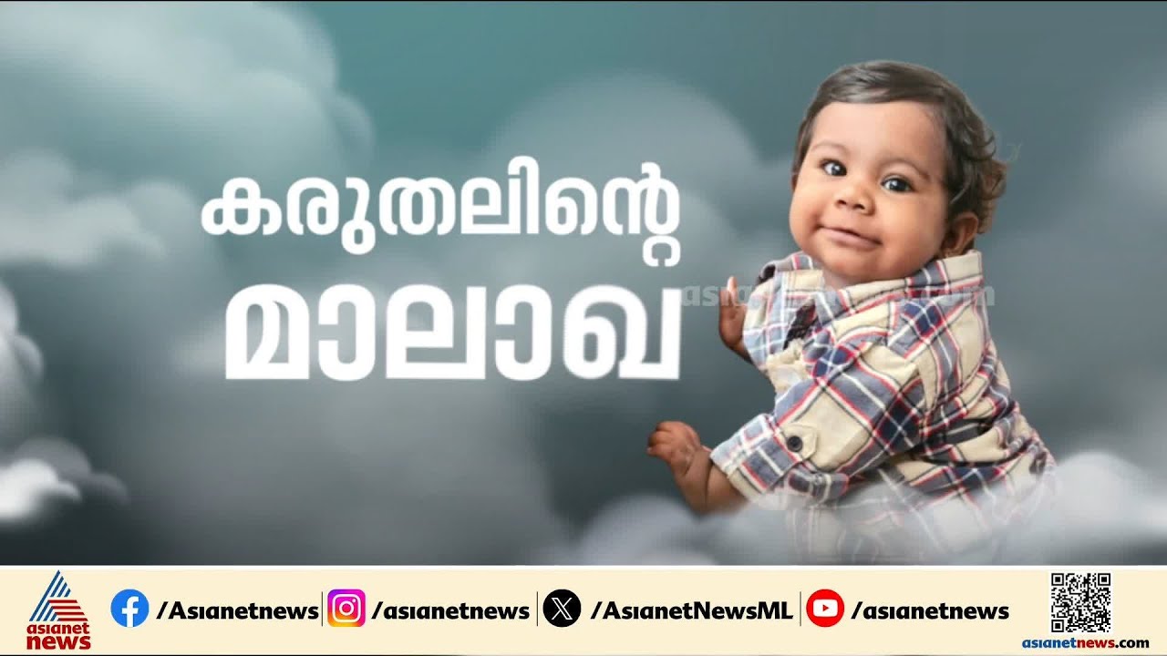 ഹൃദയങ്ങളില്‍ പുതുജീവനേകി ആലിന്‍ മടങ്ങുന്നു; കണ്ണീരോടെ വിട നല്‍കാന്‍ ജന്മനാട്