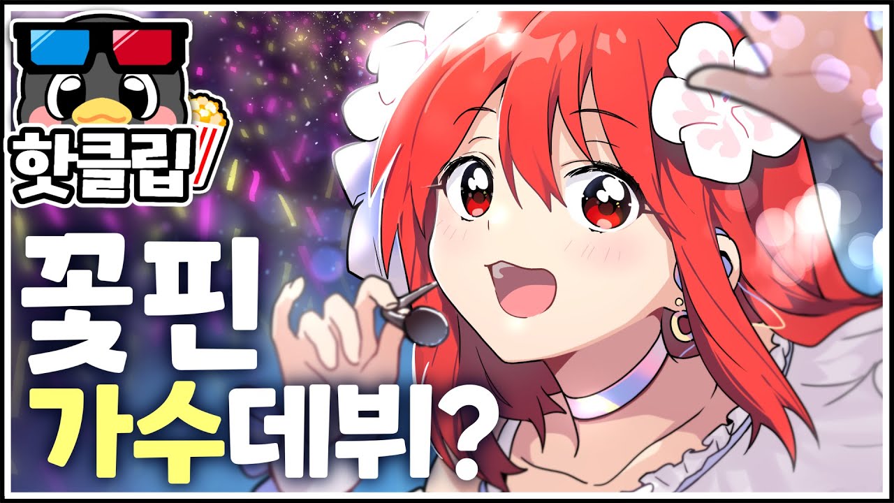 네이버에 꽃핀을 검색하면 OOO가 뜬다?