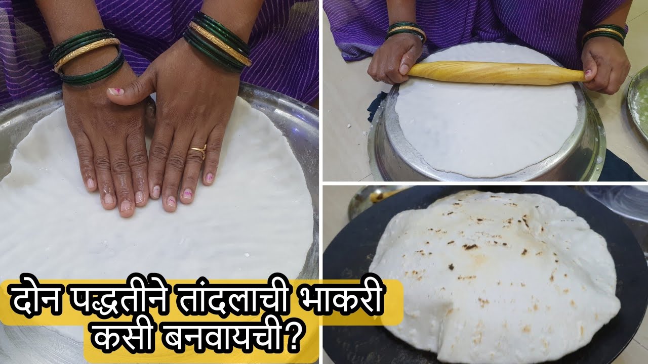 आगरी कोळी पद्धतीची तांदलाची भाकरी | koli rice roti recipe | traditional Aagri-koli style @Rachikoli