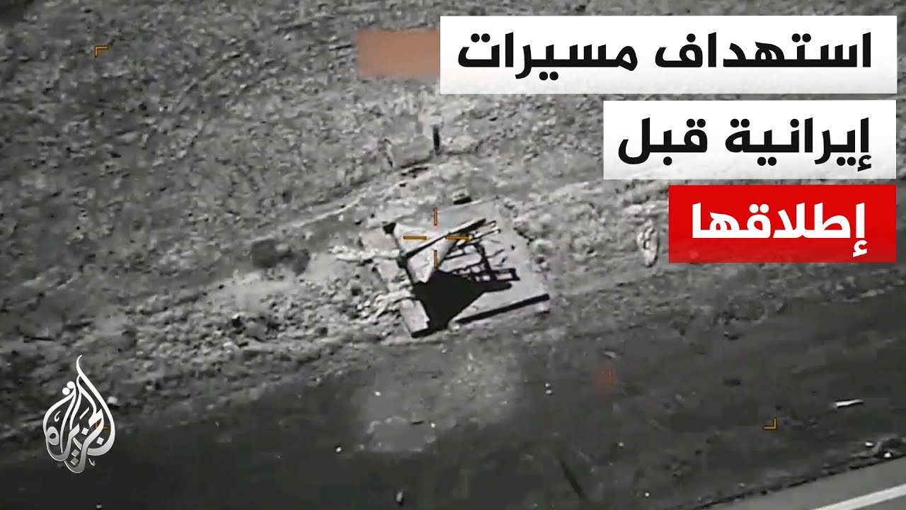 شاهد | القيادة المركزية الأمريكية تبث صورا لاستهداف مسيرات إيرانية