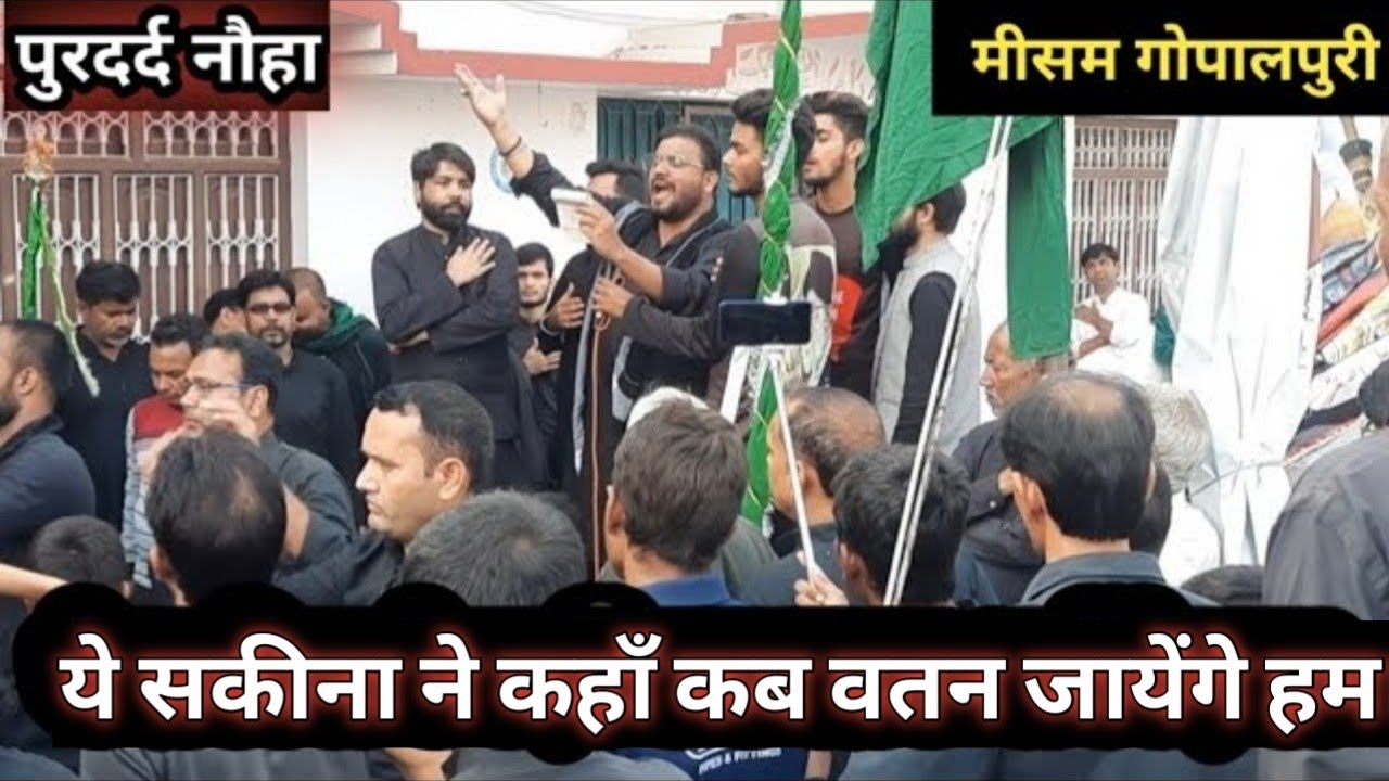 Ye Sakina ne kaha kab watan Jayenge ham। Meesum Gopalpuri.Azadari Gopalpur Sadat.8th Rabi Awal 2020
