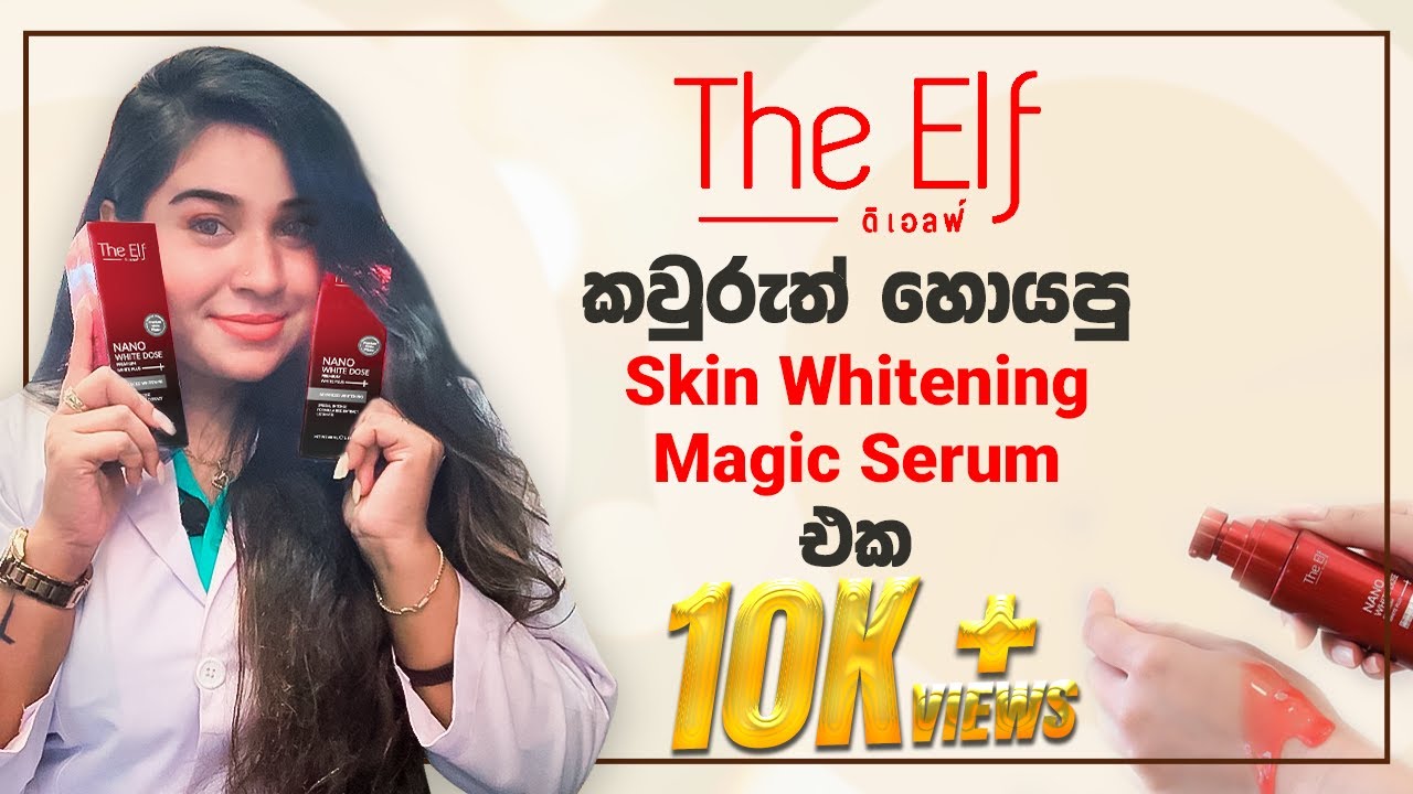 කවුරුත් හොයපු Skin Whitening Magic Serum එක! ✨ | 🌟 The Viral Skin Whitening Magic Serum Revealed! 💖