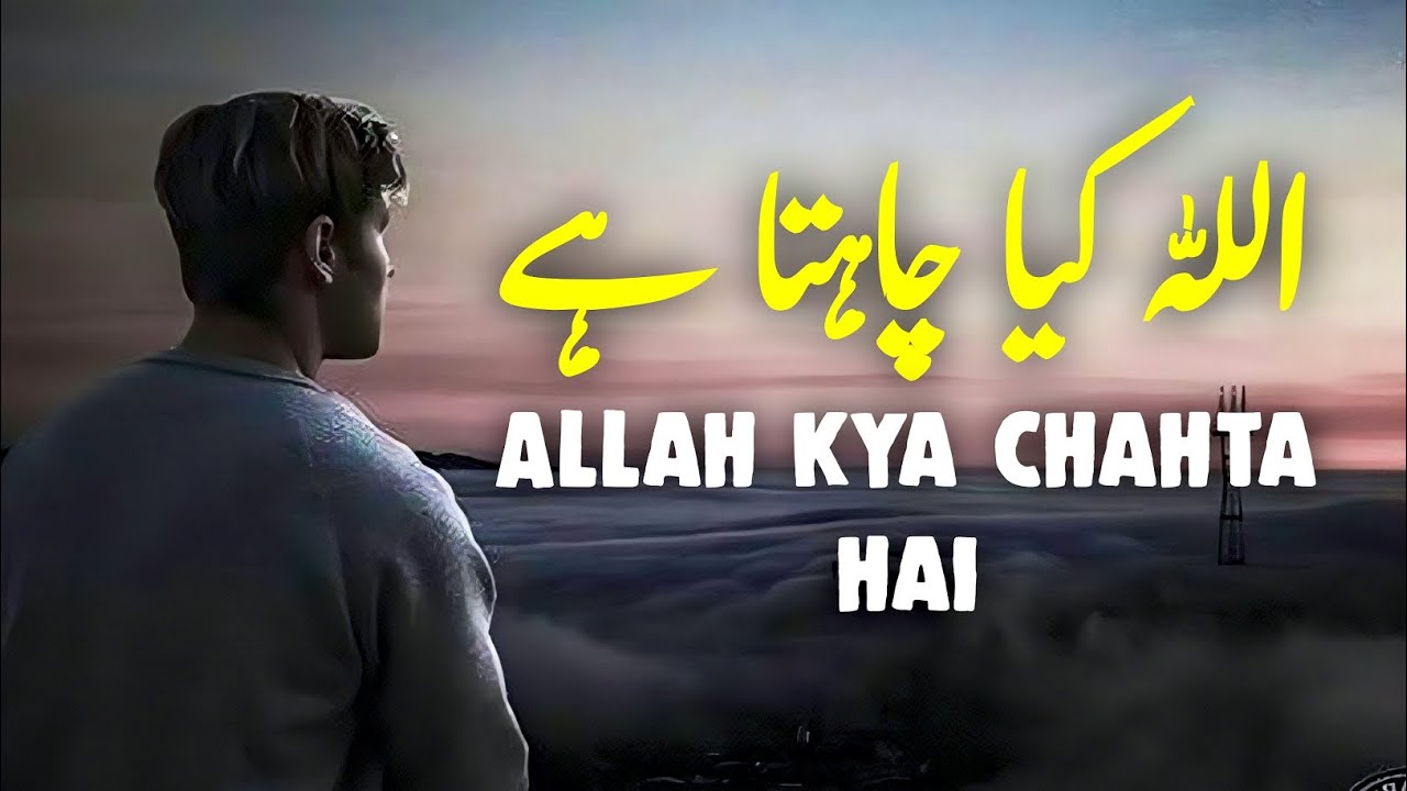 ALLAH Kya Chahta Hai | Beautiful Spiritual Quotes | Listen the Islam Q.K