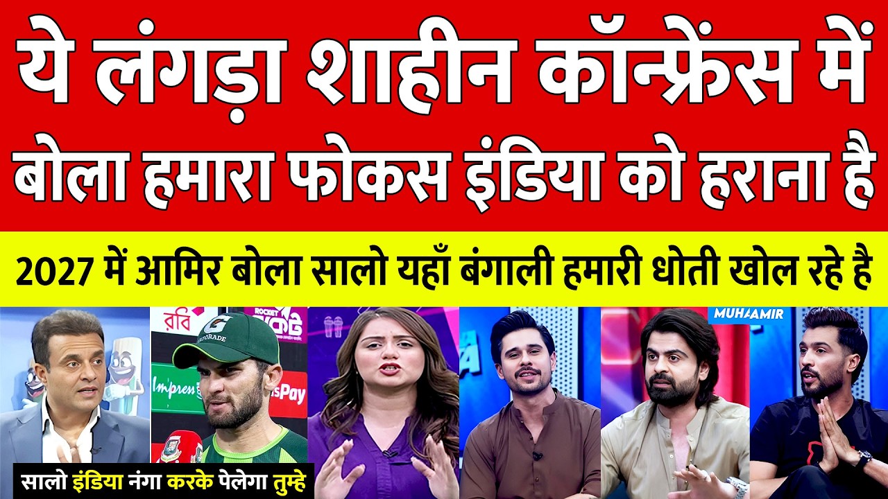 Mohammad Amir & Tanveer Shocked On Shaheen Shah Afridi Said Post Match Speech Target WC27