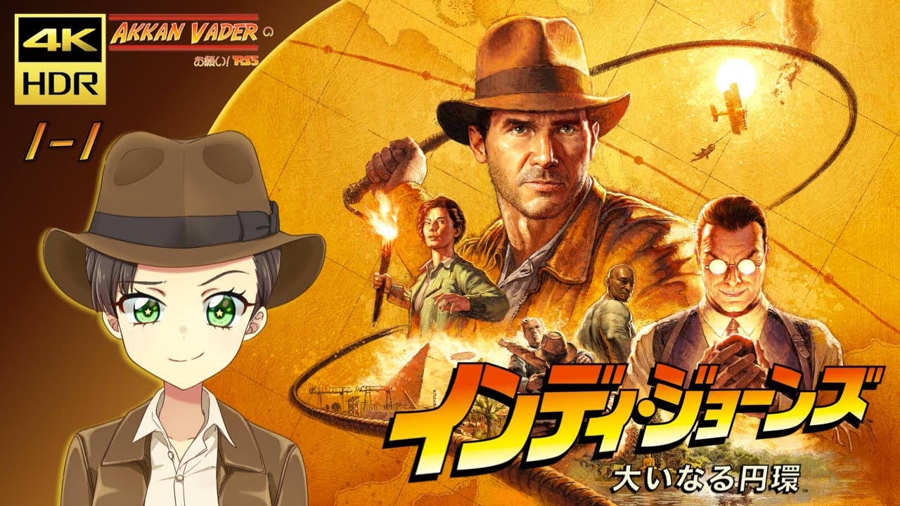 「お願い! PS5」インディ・ジョーンズ／大いなる円環 / Indiana Jones and the Great Circle【1-1】4K HDR 60fps