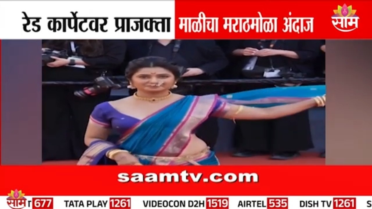 कान्सच्या रेड कार्पेटवर प्राजक्ता माळीचा मराठमोळा अंदाज! | Prajakta Mali Cannes 2026