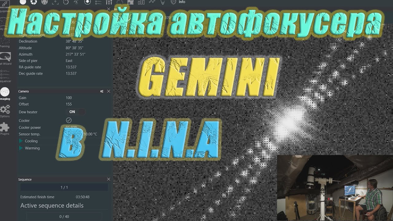 N.I.N.- ка и Gemini гуляли с GSO. Отладка автофокусера Gemini в N.I.N.A.