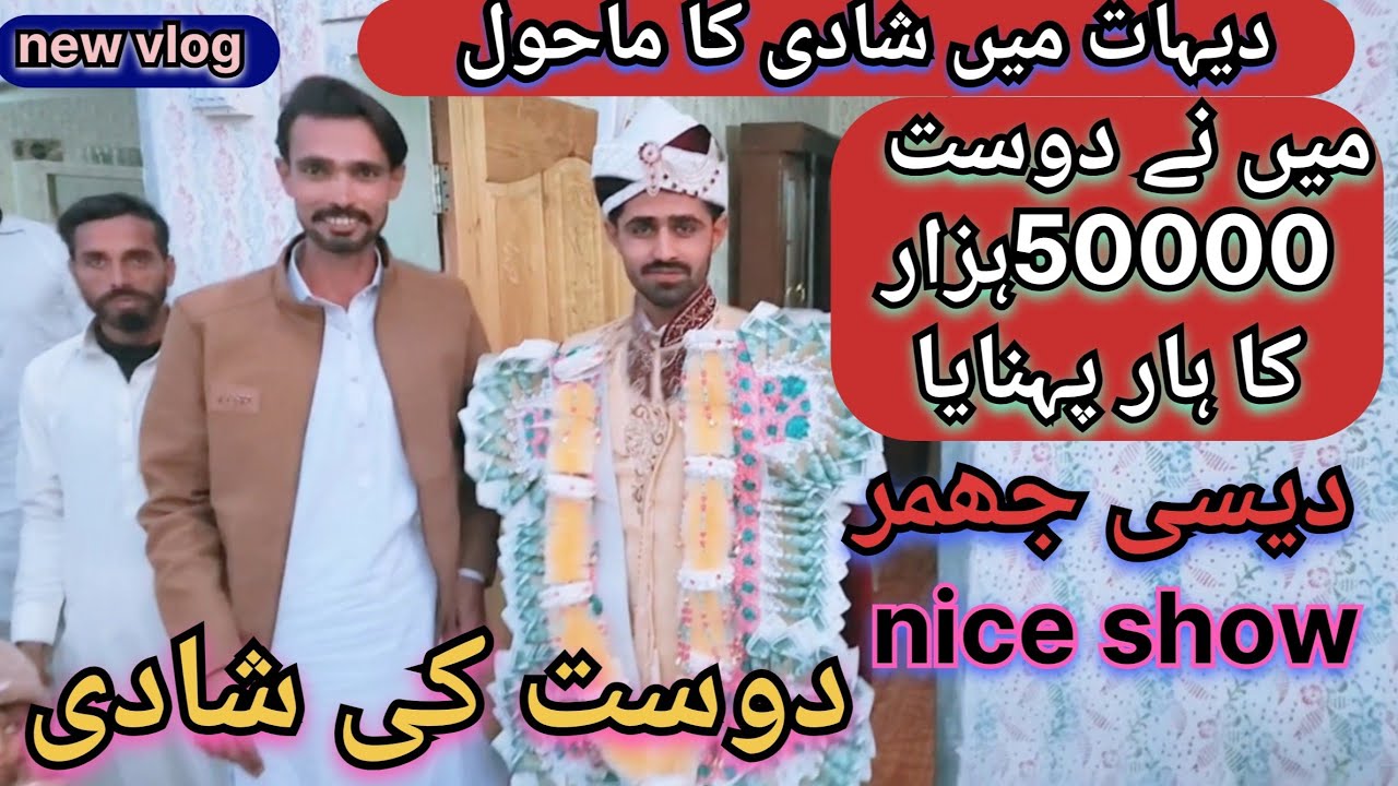 dhiyat main shadi ka mahol || 50k ka har pehnaya dohle ko ||  گاؤں میں شادی کا ماحول 