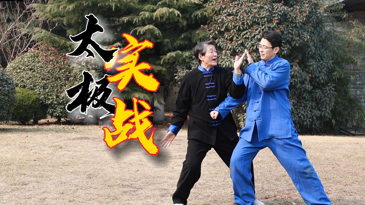 「金刚捣碓」初学者容易犯那些错误？看完这期视频会受益匪浅。| 太极陈相海 | 太极拳教学 | 陈氏太极拳 | 陈式太极拳 | 老架一路 |太极拳要领 |