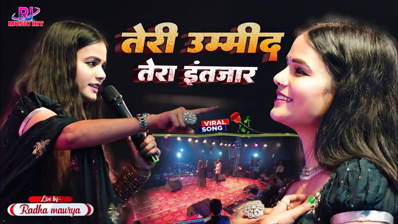 Teri Umeed Tera Intezar राधा मौर्या का स्टेज शो || तेरी उम्मीद तेरा इंतजार Hindi Romantic❣️ Hit Song
