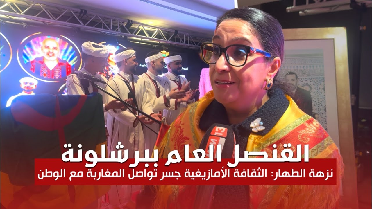 السيدة نزهة الطهار🎙️