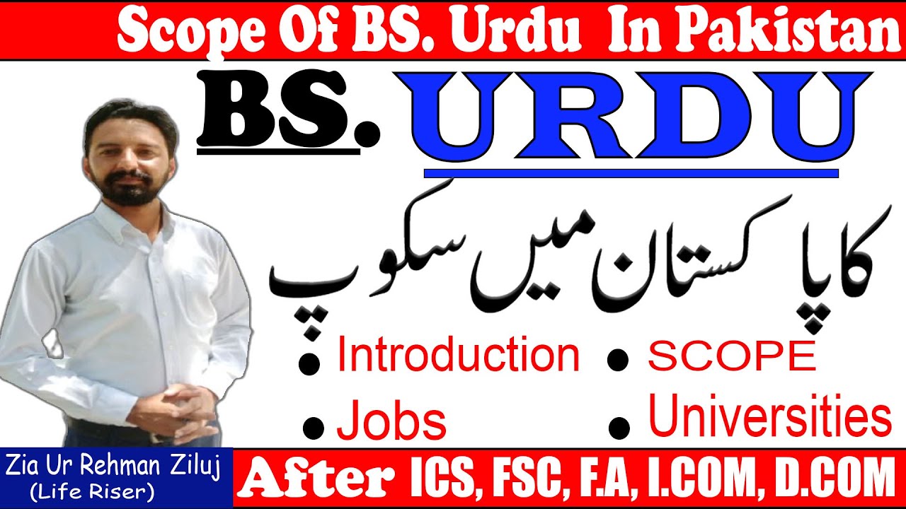 BS Urdu | Scope of BS Urdu in pakistan | Top universities for Urdu subjects