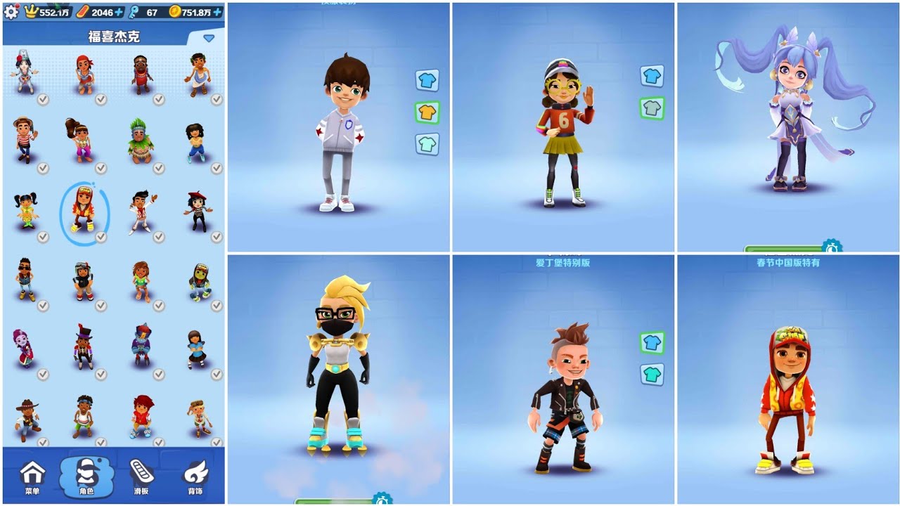 All Characters from the Chinese Version of Subway Surfers