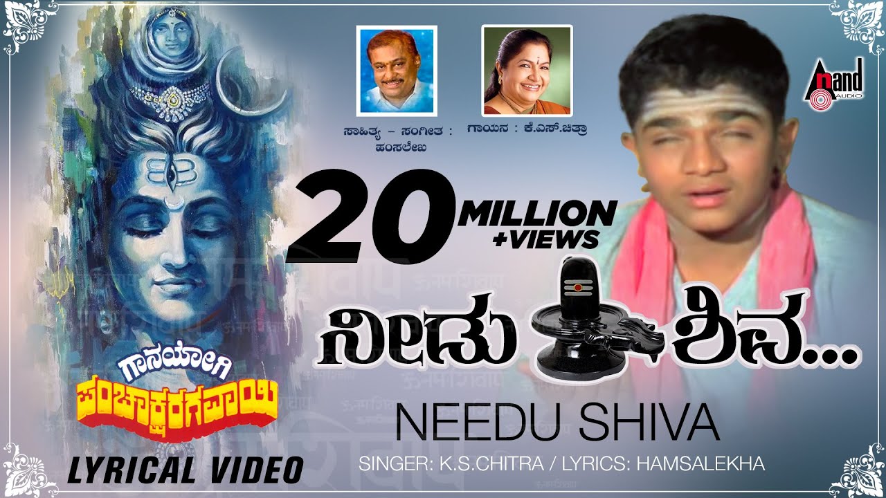 Gaana Yogi Pachakshra Gawai| Needu Shiva| Kannada New Lyrical Video | K.S.Chitra| Hamsalekha