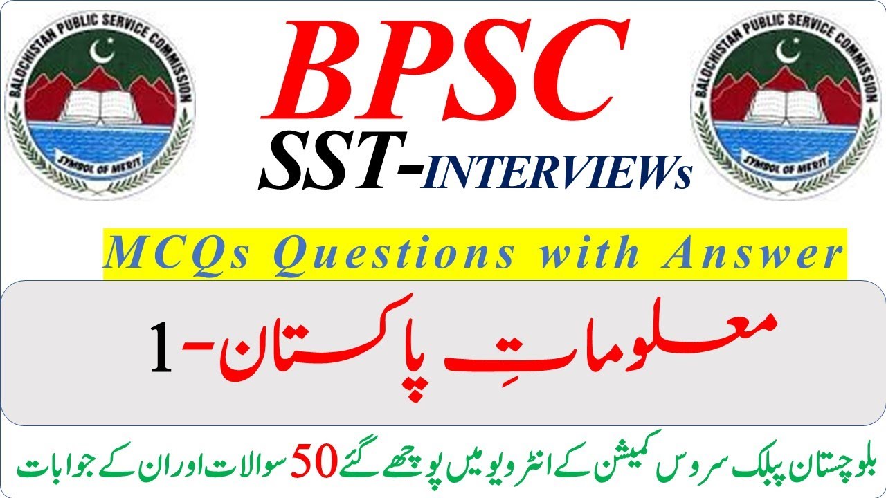 BPSC Interview Question | BPSC Viva Question and Answer | Baluchistan Public Service Commission 1