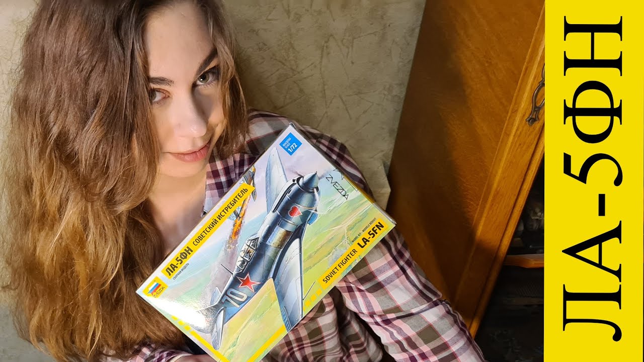 Ла-5ФН, обзор и сборка модели, история создания. Модель самолета звезда 1/72.
