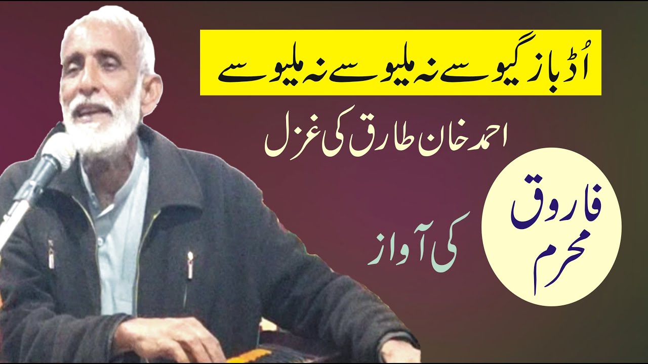 FAROOQ MEHRAM SONG UD BAAZ GIYOSY