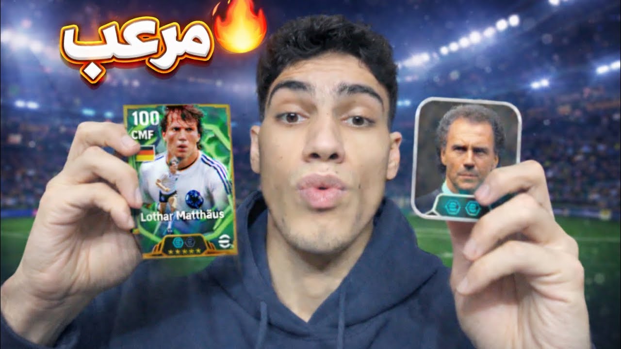 جربت افضل مدرب في اللعبة 🤯🔥 عودة الحظ التاريخي 😱 || efootball2026
