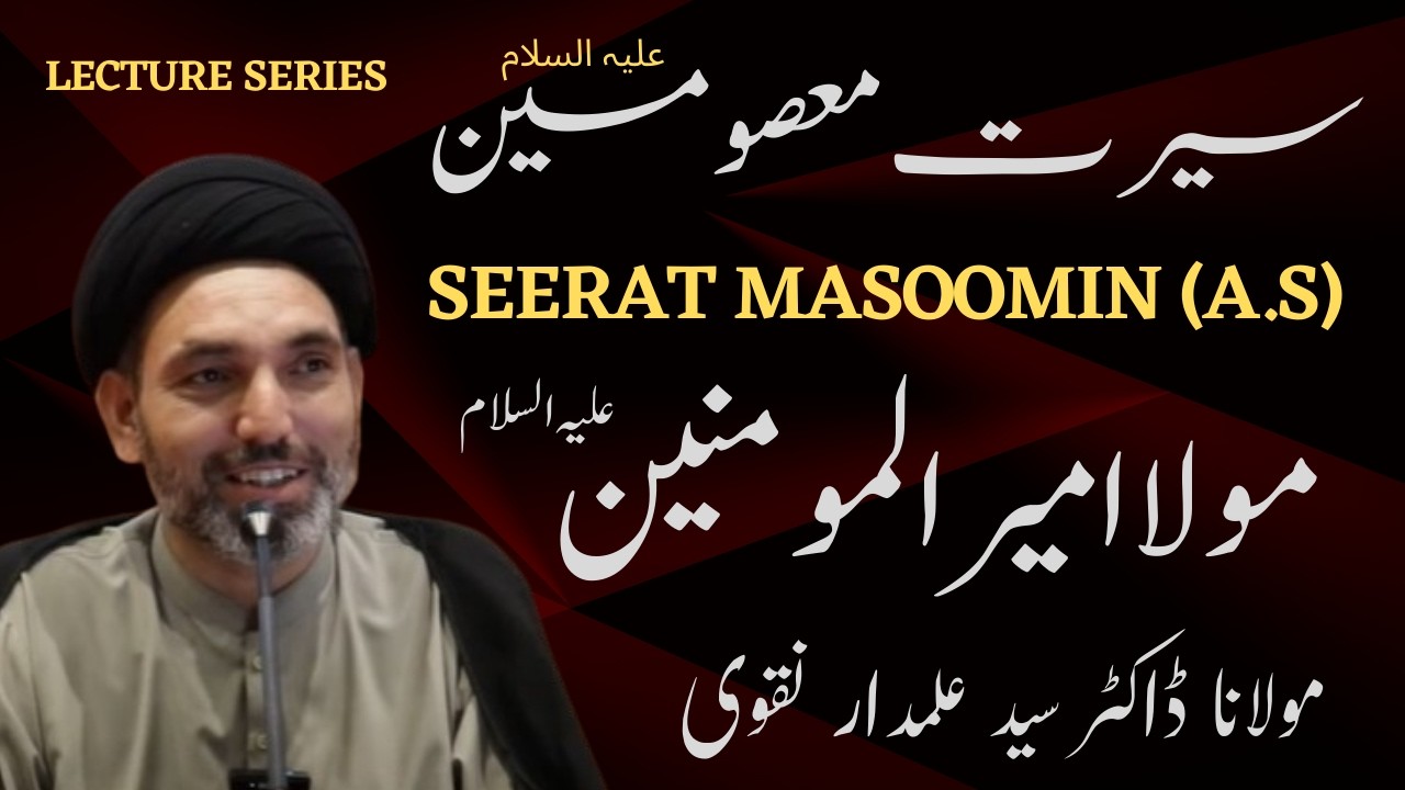 🔴 Lecture 03 Seerat e Masoomin (a.s) Series || By Moulana Dr. Syed Alamdar Naqvi || 25 Feb 2026
