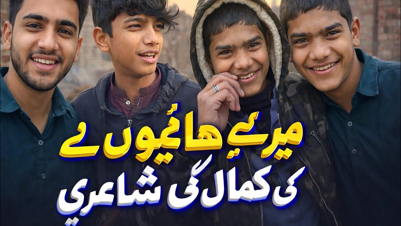 Mara bhai na ke kamal ke poetry ❤️/maza aa gaya ❤️❤️#vlog #youtubevideo #funny ￼