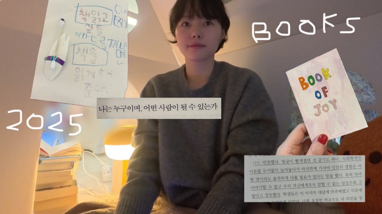 2025 올해의 책 추천