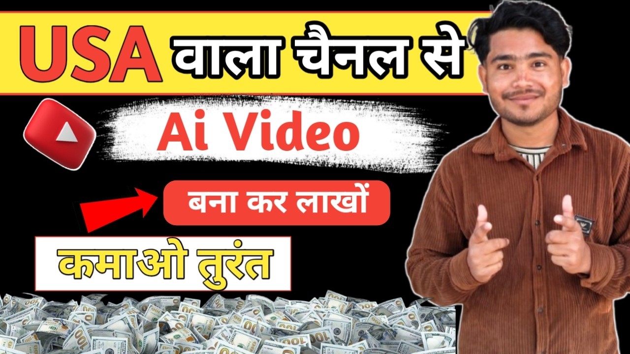 👉USA Wala Channel Bana Kar Lakho Kamao | USA Channel Par Ai Video Dalkar Paise Kamao | Ai Video