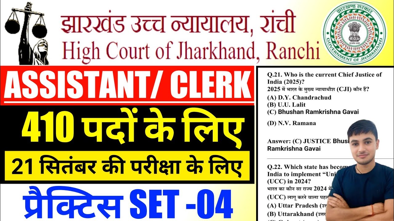 #jharkhand civil Court assistant exam class set -04 #Jharkhand High Court assistant question paper 