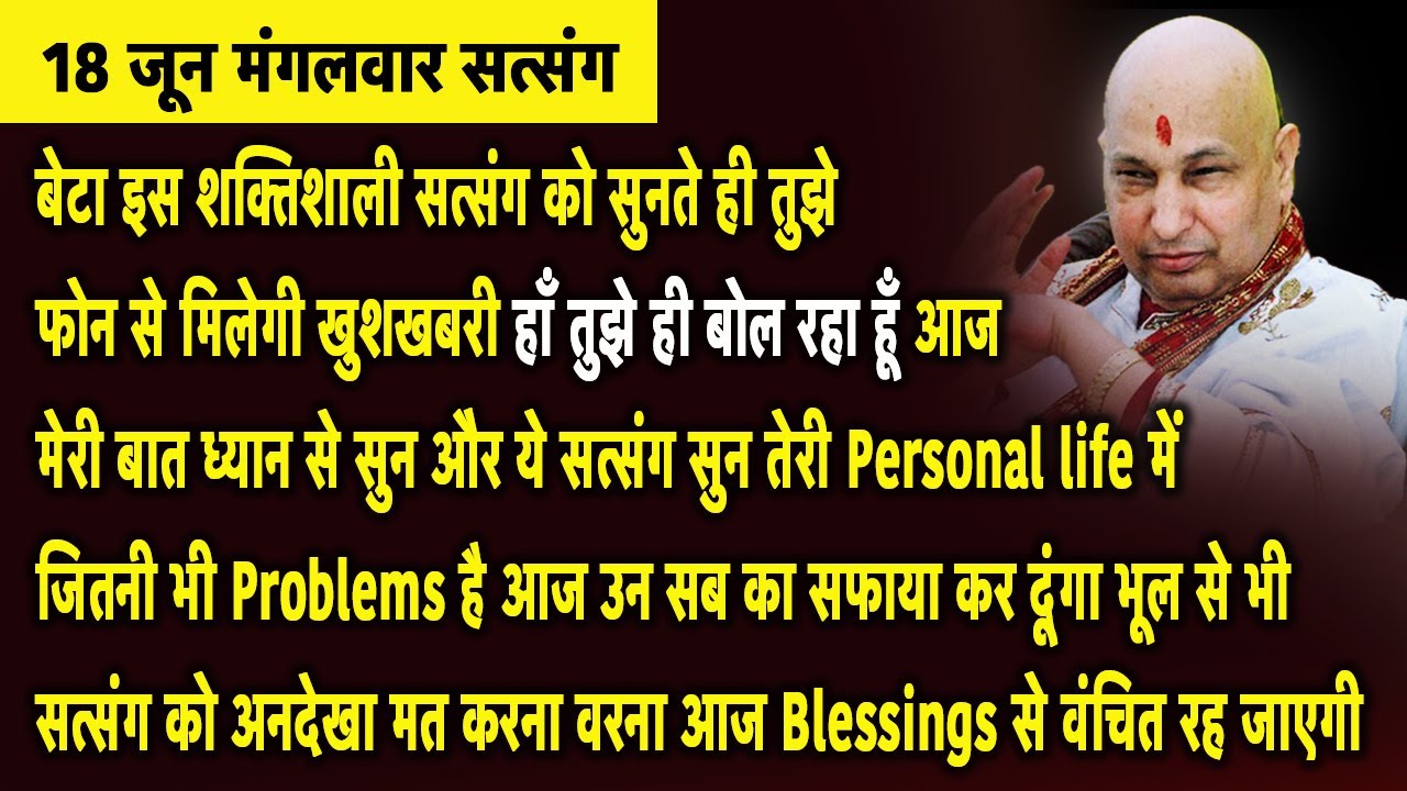 Guruji Satsang | बेटा ये सुन आज तेरा 100 % काम करूँगा चाह कर भी अनदेखा मत करना | Jai Guruji