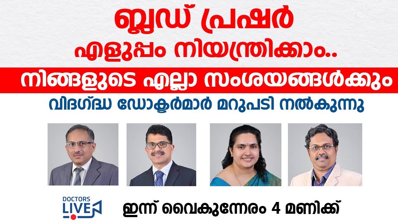ബ്ലഡ് പ്രഷർ നിയന്ത്രിക്കാൻ ഈ കാര്യങ്ങൾ ശ്രദ്ധിച്ചാൽ മതി | How to control high blood pressure