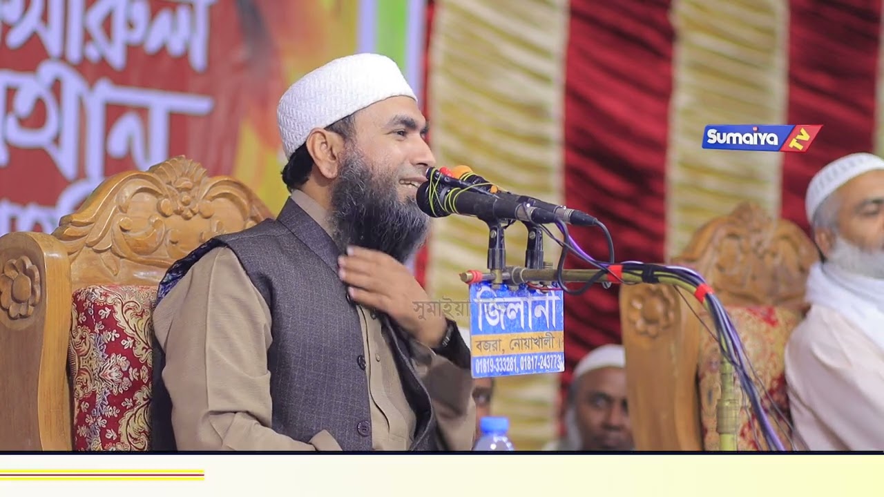 যে সুরে পাগলপারা নোয়াখালীবাসী আল্লাহ্‌ ওয়ালা ছেলের বয়ান শুনে মুগ্ধ | তাফহীমুল হক সাহেব হবিগঞ্জী