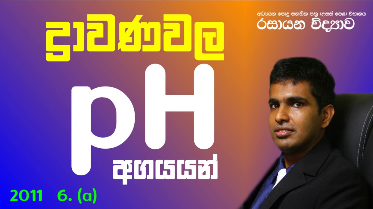 2011 Chemistry past paper answers Essay 06. (a) - Easy solutions in Sinhala