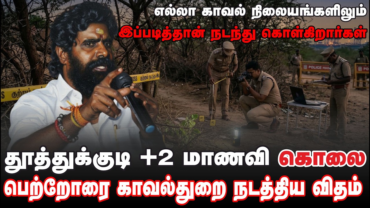 தூத்துக்குடி +2 மாணவிக்கு நேர்ந்த கொடூரம்:  14 மணிநேர தாமதம் ஏன்? KN இசக்கி ராஜா தேவர் கண்டனம்