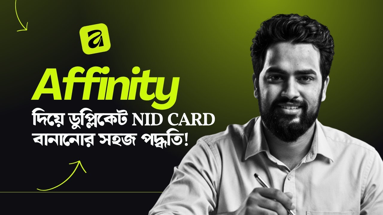 Affinity দিয়ে সহজে ডুপ্লিকেট NID Card বানানো &mdash; সম্পূর্ণ বাংলা টিউটোরিয়াল