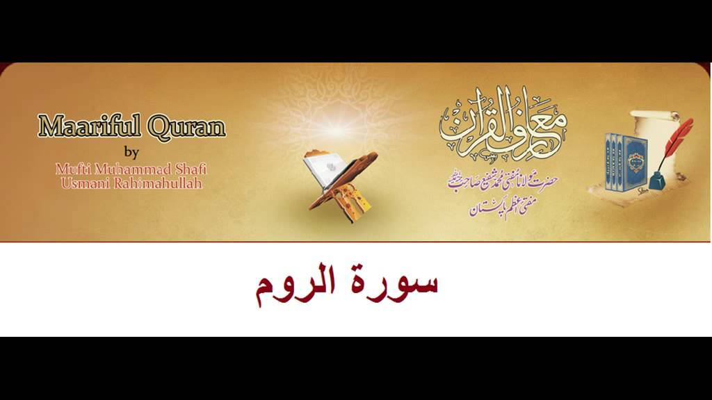 30-Maariful Quran-sura room (urdu Tafseer)