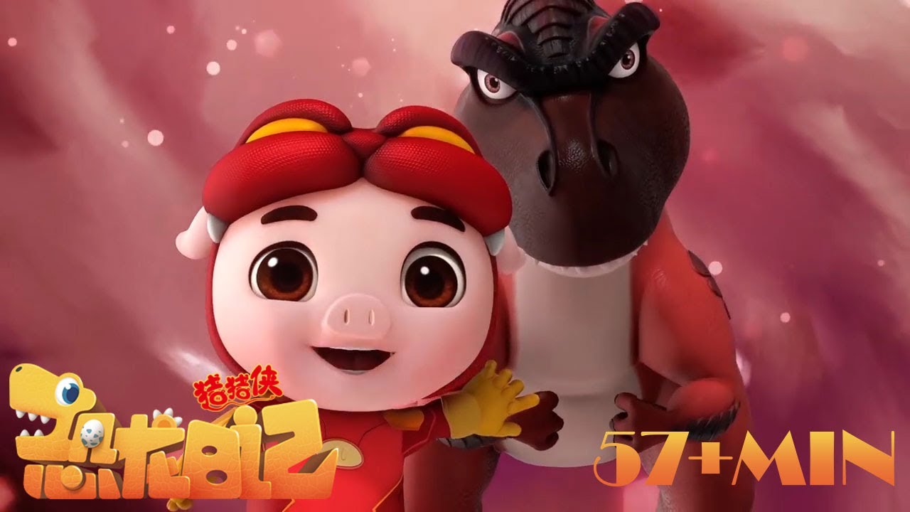 【猪猪侠之恐龙日记】🦖🦕大合辑第八期🦖🦕GG BOND Dinosaur Diary