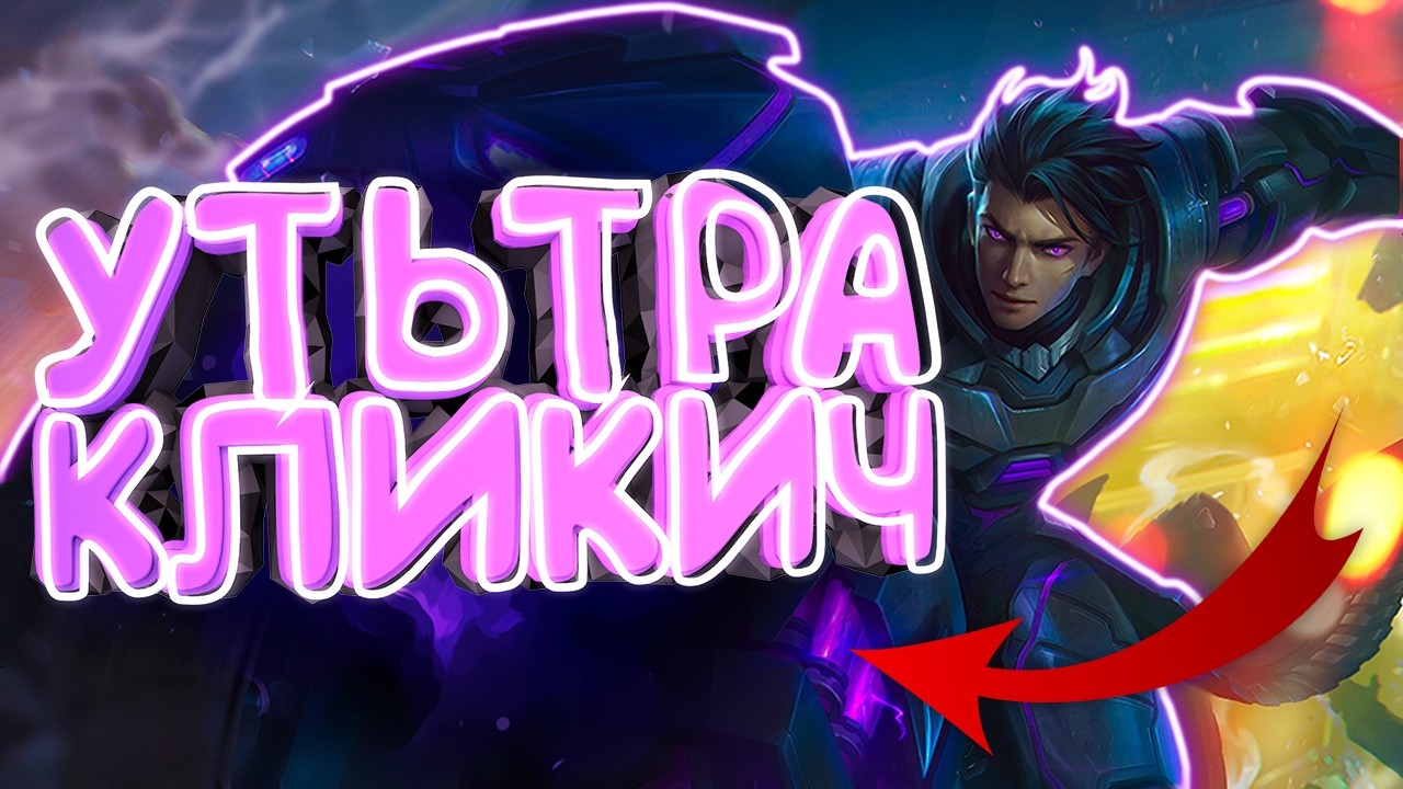 БЕГАЮ ПО КУСТАМ в ПОСКАХ СОТКИ | Mobile Legends