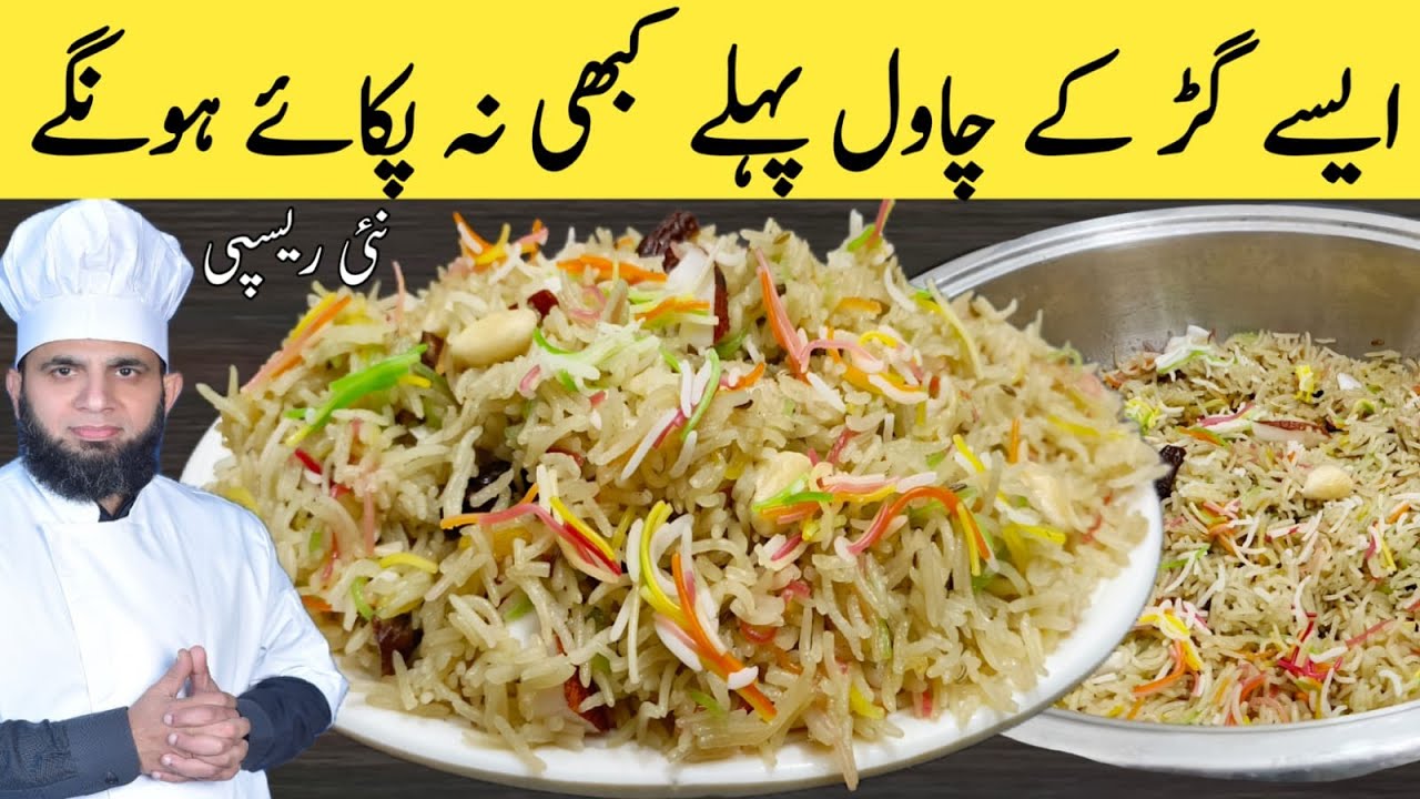 Gur waly chawal recipe | Meethay chawal banane ka tarika | Jaggery rice recipe | dada tariq recipes