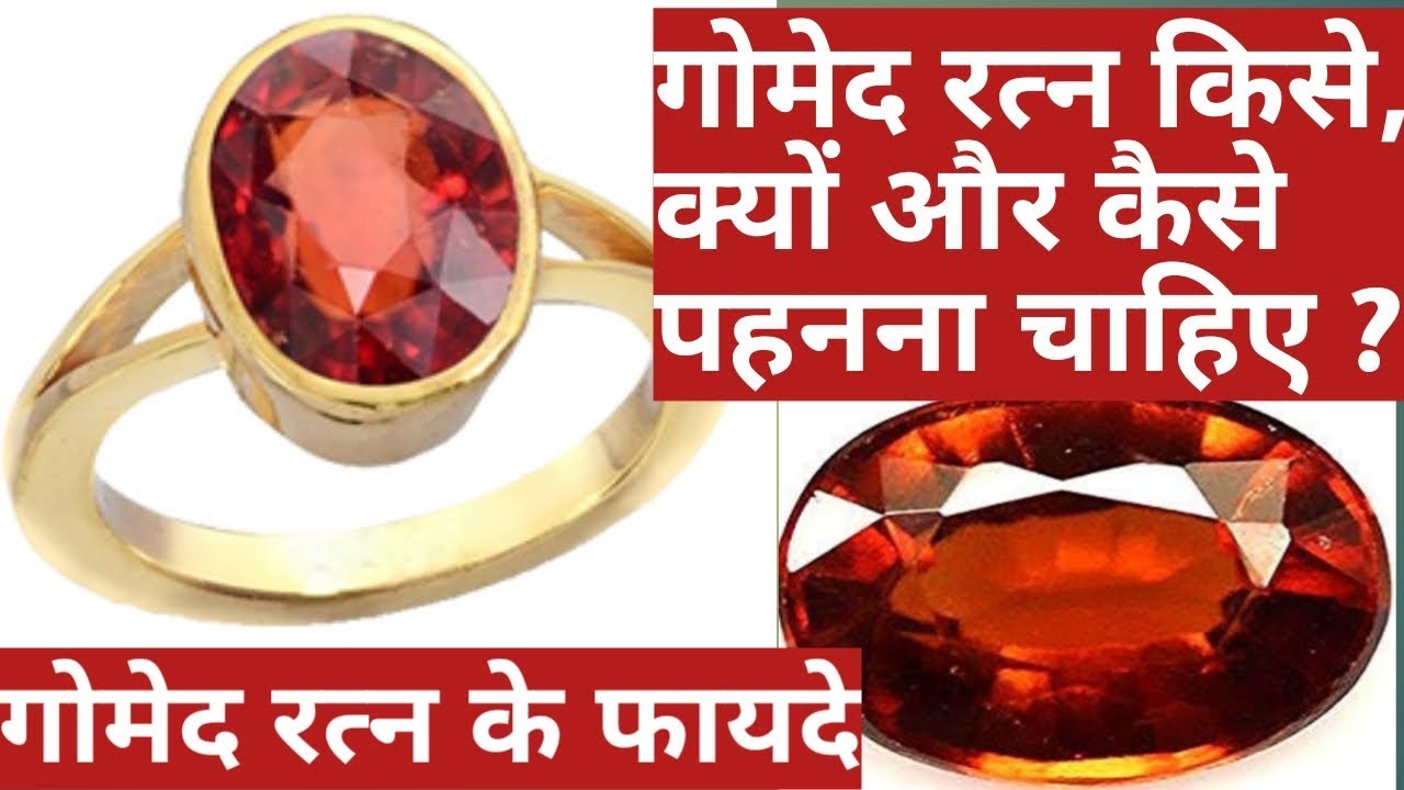 Lesson 98 गोमद रत्न के फायदे, गोमद रत्न किसको धारण करना चाहिए, benifits of garnet stone, gomed ratna