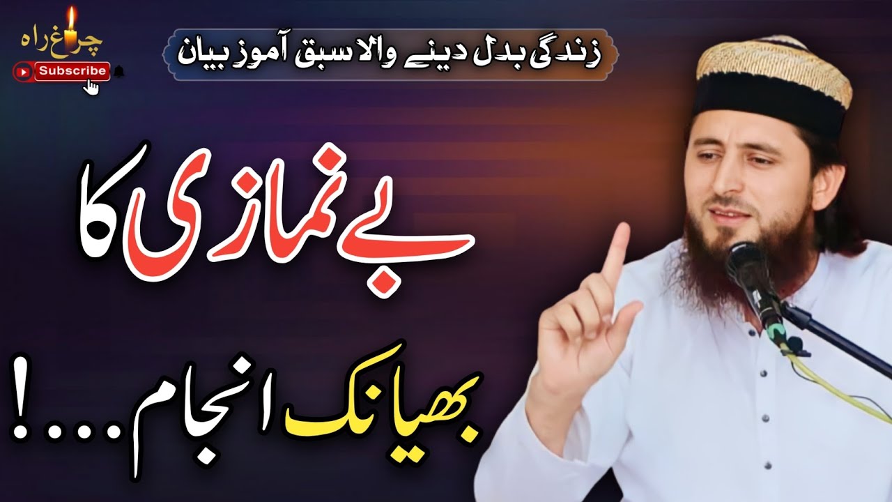 Bey Nimazi Ka Bhiyanak Anjaam.....!|Allama Faiz ur Rehman Khan life changing speech